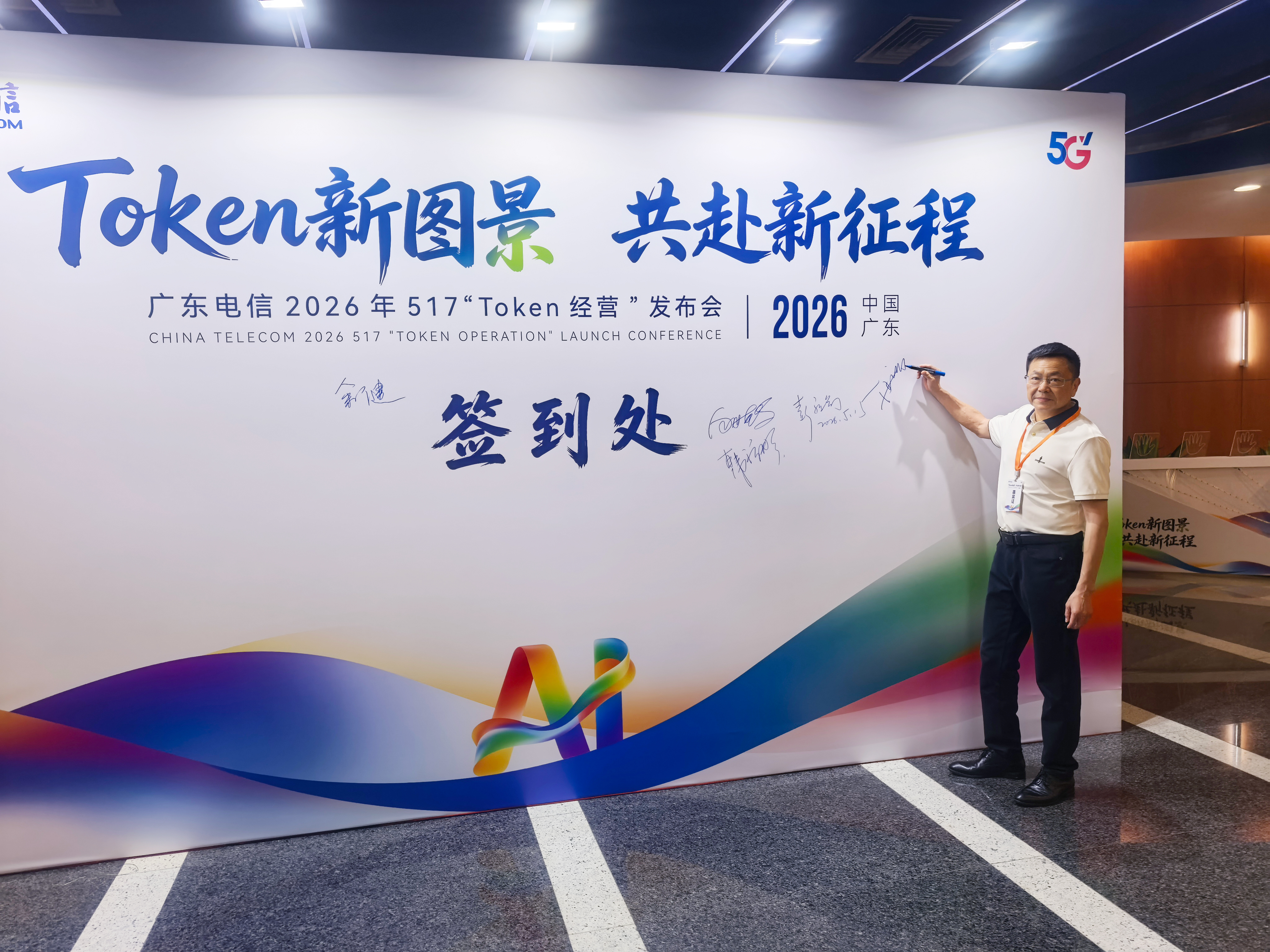 聚力数智新赛道｜灵通云携手广东电信达成算力 + Token 深度战略合作，共启 AI 普惠新征程 — 配图 10