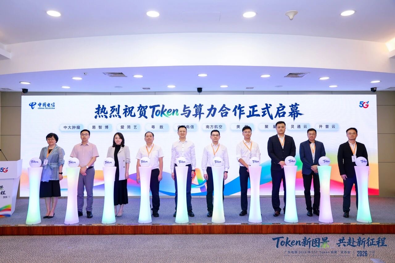 聚力数智新赛道｜灵通云携手广东电信达成算力 + Token 深度战略合作，共启 AI 普惠新征程
